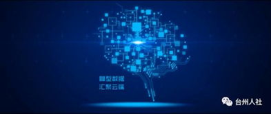 臺州500精英計劃 網絡科技創(chuàng)新產品的福利機遇