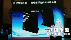 科技易起來 華碩無線網絡新品發(fā)布會，引領數(shù)據科技服務新浪潮